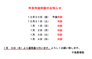 年末年始休診のお知らせ